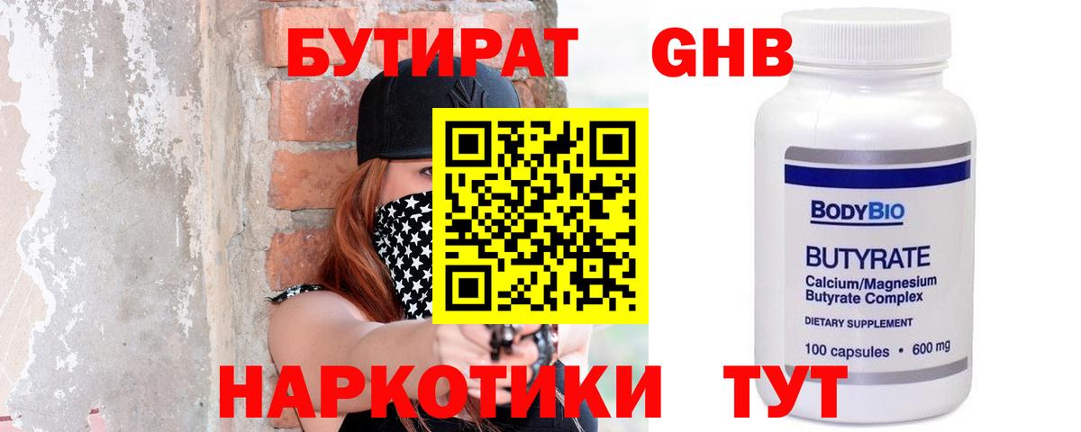 Зеленокумск  БУТИРАТ вода  БУТИРАТ  Вход с VPN 