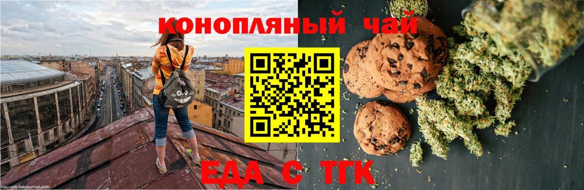 Печенье с ТГК марихуана  Вход с VPN  Зеленокумск 