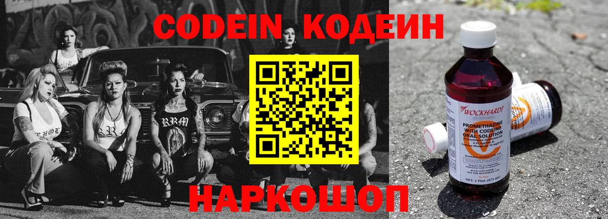Кодеин напиток Lean (лин) Зеленокумск