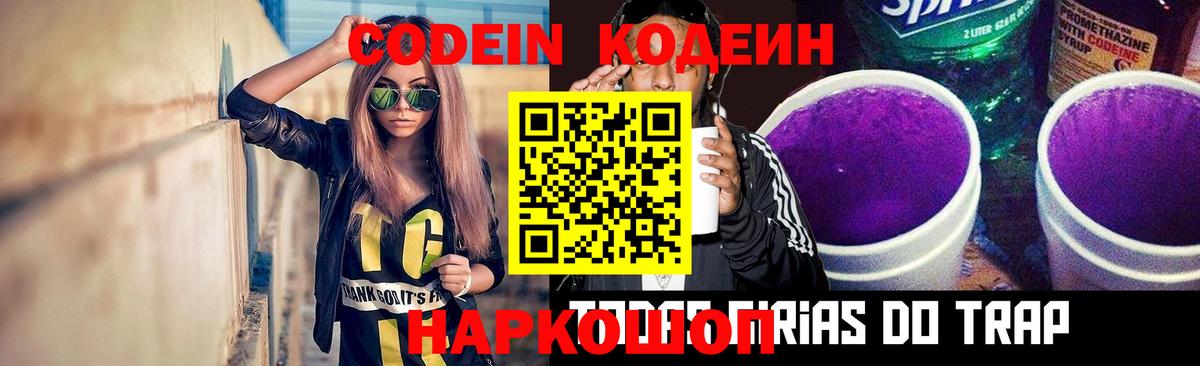 Кодеиновый сироп Lean Purple Drank  Кодеин Purple Drank  Зеленокумск  Вход с VPN 