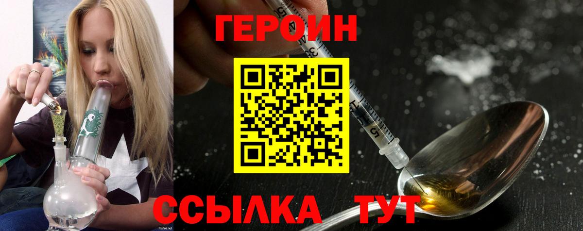 ГЕРОИН Heroin  Героин  Зеленокумск  Вход с VPN 