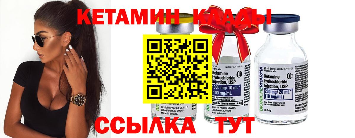 КЕТАМИН VHQ  Вход с VPN  Зеленокумск 