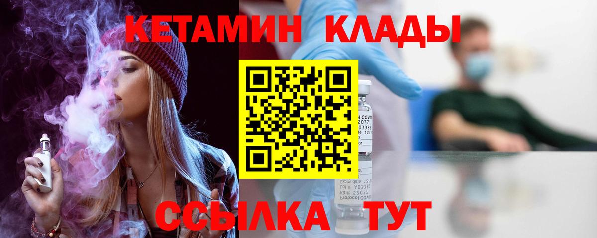 Кетамин ketamine Зеленокумск
