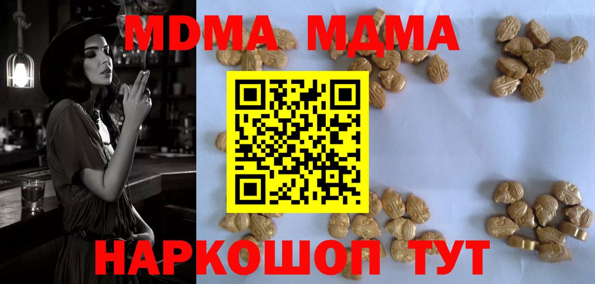 MDMA молли  МДМА Molly  Вход с VPN  Зеленокумск 