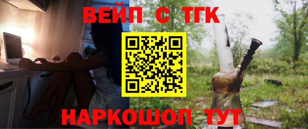 ТГК вейп Зеленокумск